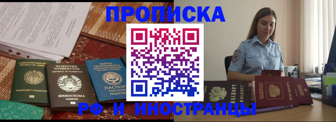 временная регистрация для всех в Калаче
